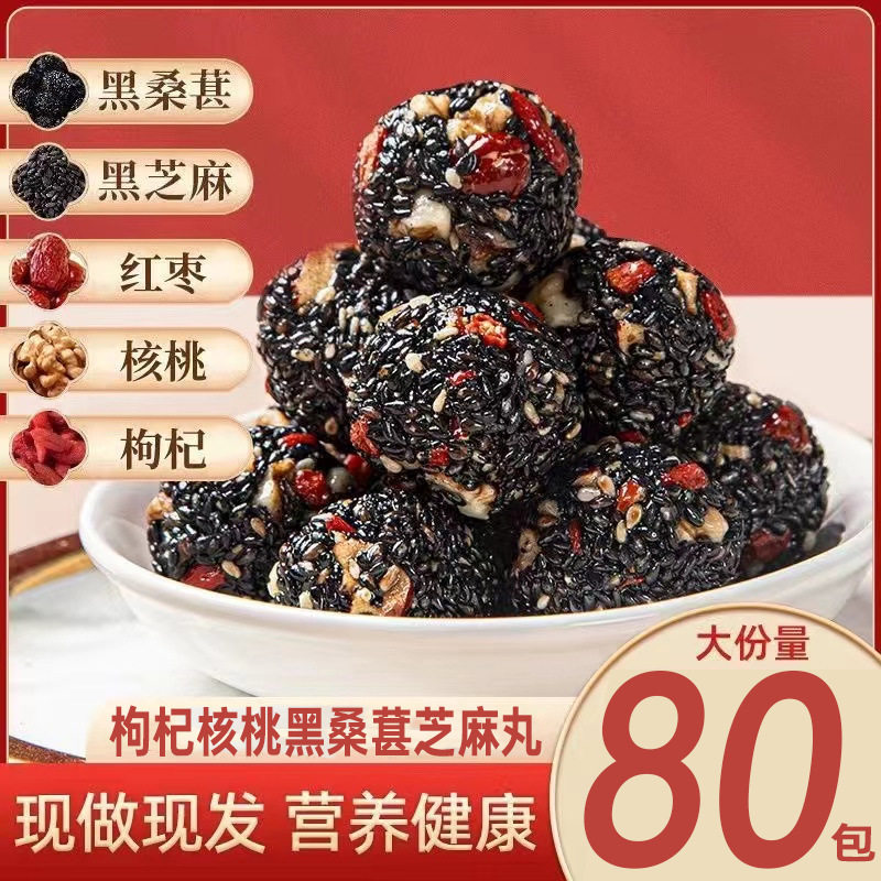 孕期晚上解饿零食红枣核桃桑葚枸杞黑芝麻丸网红儿童营养糕点解馋