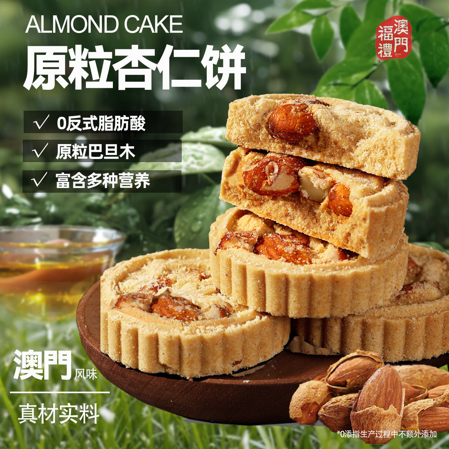 澳门特产手信原粒杏仁饼福礼巴旦木咸味代餐饼办公室零食小吃早餐