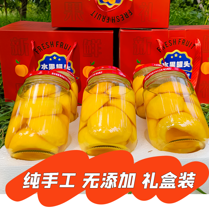 砀山黄桃罐头农家大果肉无添加