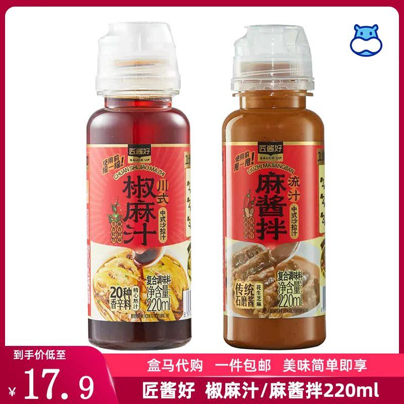 盒马匠酱好川式椒麻汁/流汁麻酱拌220ml快手拌菜料方便调料