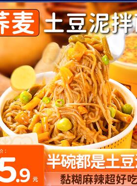 丨土豆泥拌面荞麦方便面乔荞麦拌酱面泡面土豆泥拌粉面条