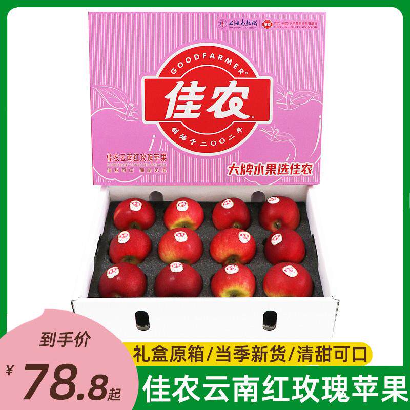 佳农云南昭通红玫瑰苹果5斤礼盒装 当季新鲜华硕苹果水果整箱顺丰使用感如何?