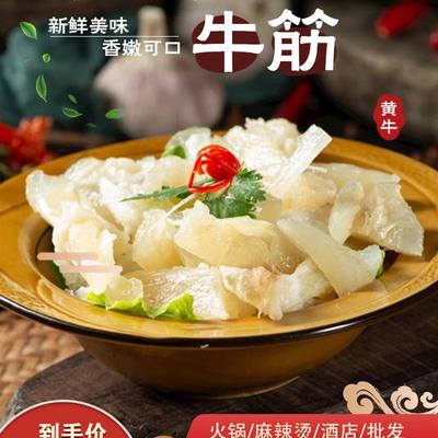 正宗黄牛筋牛蹄筋生鲜新鲜现煮半熟牛脚筋牛杂半成品冷冻火锅食材