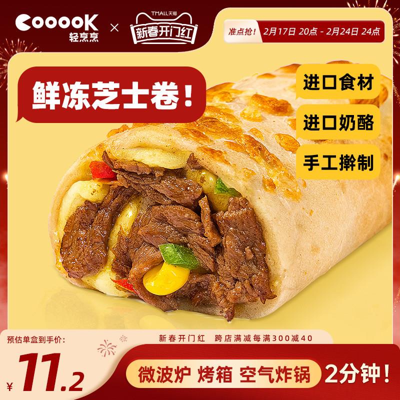 烤芝士牛肉卷加热即食披萨儿童早餐半成品每日空气炸锅食材