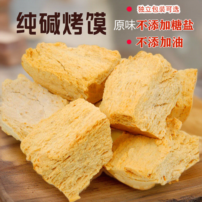 山西纯碱烤馍块原味烤馍片干碱面馍片低脂馒头片小馒头官方旗舰店