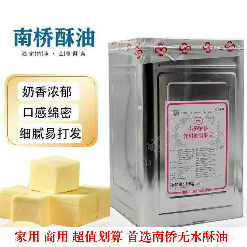 南侨酥油无水酥油固态清真黄油酥油烘焙材料点心面包官方旗舰店