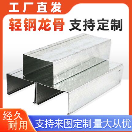 云南轻钢龙骨国标石膏板隔墙吊顶天地中龙骨家装工程五金配件镀锌