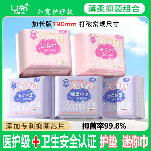 U布抑菌祛味专利卫生巾护垫透气