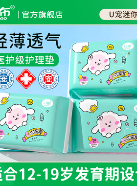 U布迷你巾护垫护翼带翅膀卫生巾加长的护垫185mm超薄女生卫生护垫