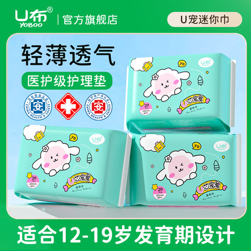U布迷你巾卫生巾185mm护翼护垫