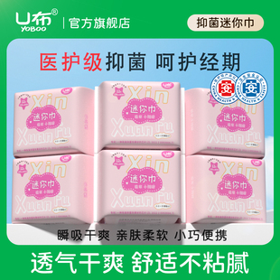 U布抑菌卫生护垫190mm护翼迷你巾带翅膀卫生巾女生杀菌除异味护垫