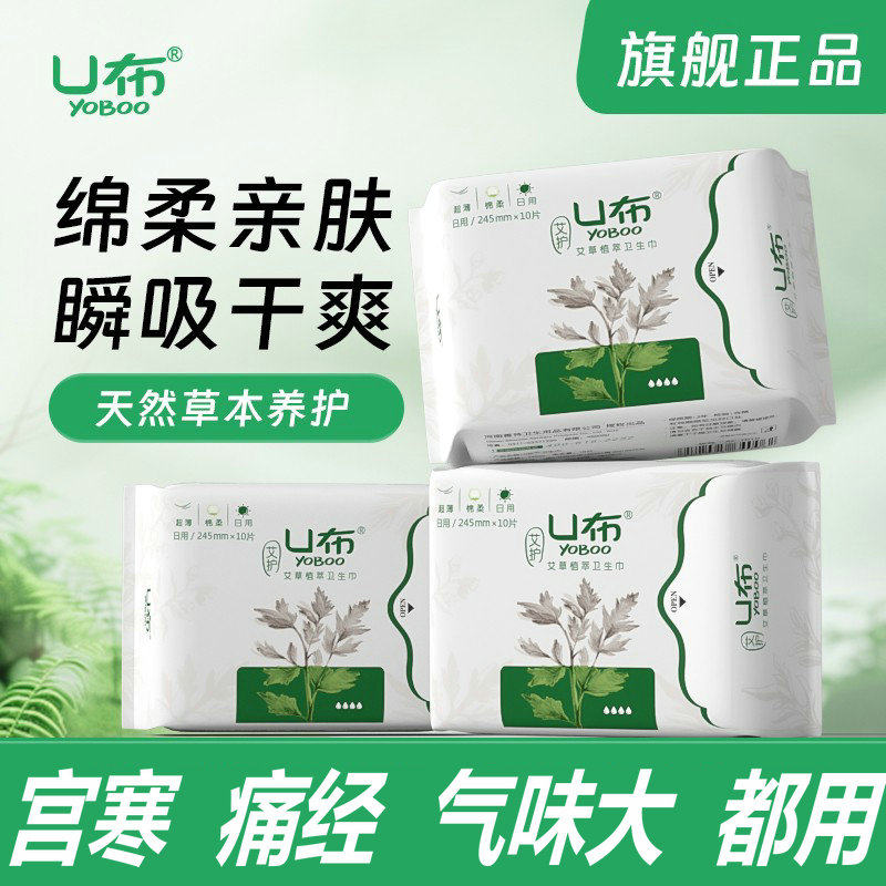 U布艾草卫生巾独立装护垫日用夜用组合装姨妈巾夜用420mm官方正品