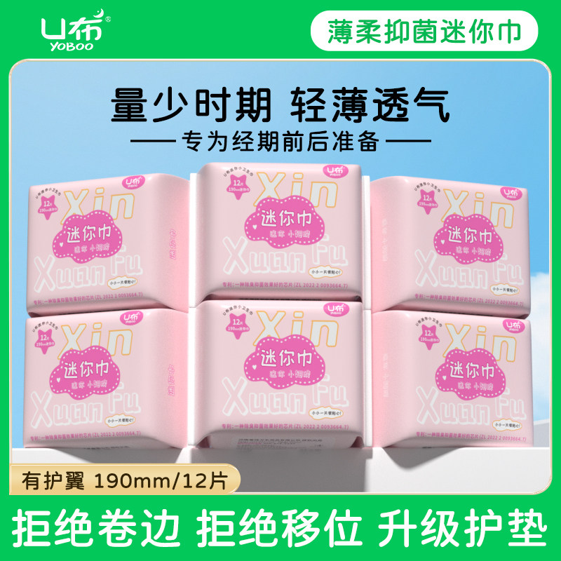 U布带护翼护垫翅膀卫生巾女童儿童卫生巾迷你轻薄透气官方旗舰店