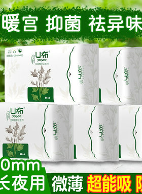 U布艾草卫生巾超长420mm夜用360mm抑菌姨妈巾纯棉防漏官方旗舰店