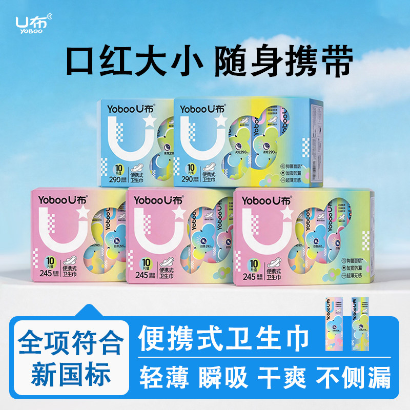 u布口红卫生巾日用夜用便携式抑菌净味极薄无感四维防漏学生少女