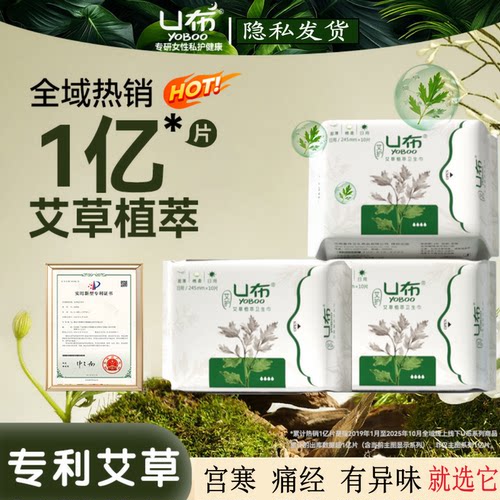 u布艾草卫生巾加宽护垫暖宫抑菌