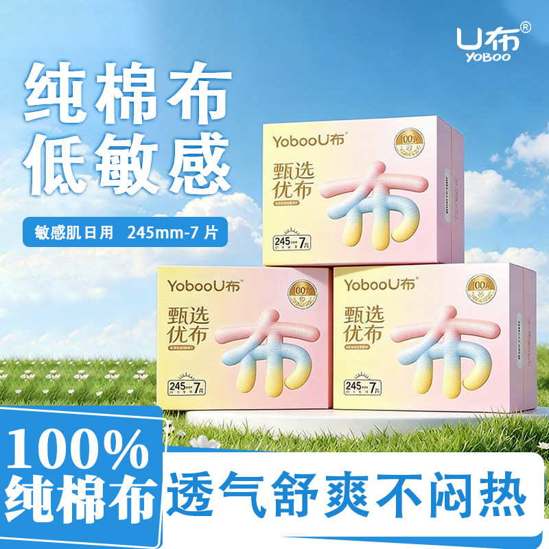 U布纯布卫生巾日用夜用安睡裤消毒级自然透气学生敏感肌优选正品
