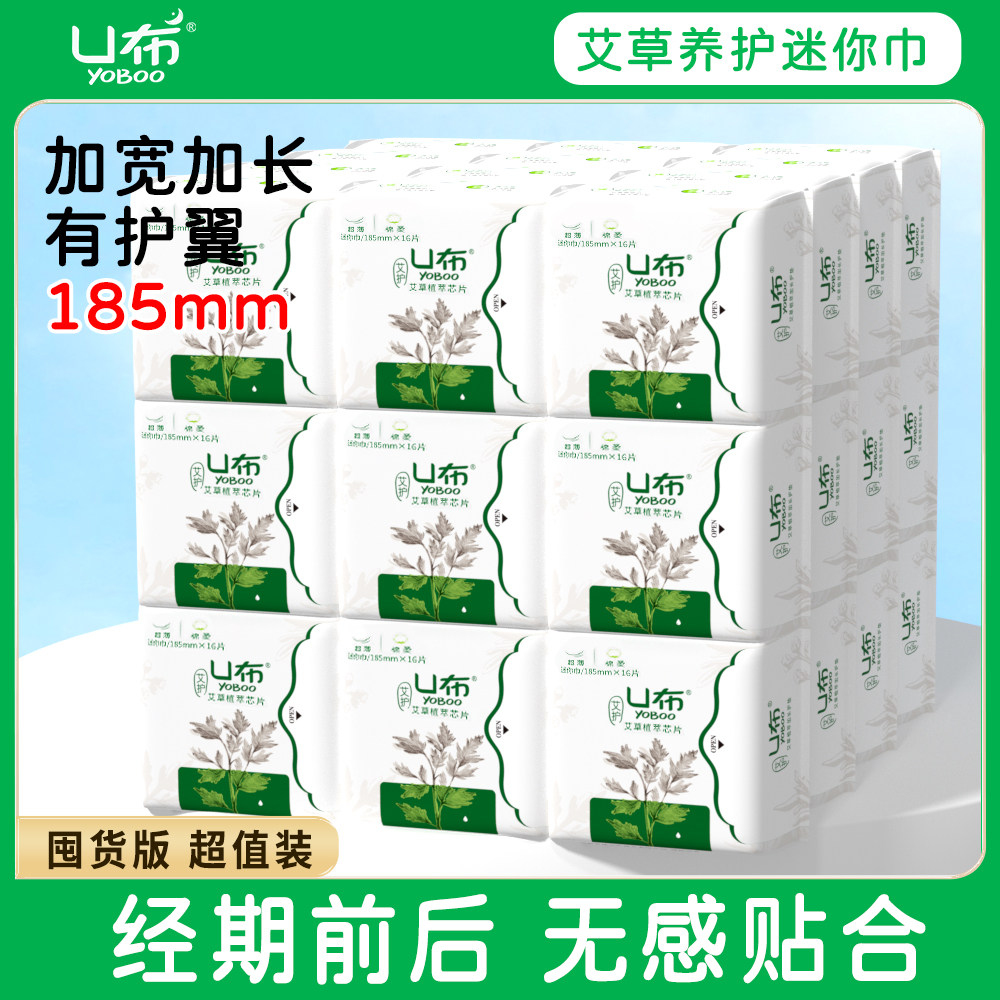 艾草棉柔薄款带翅膀防漏卫生巾