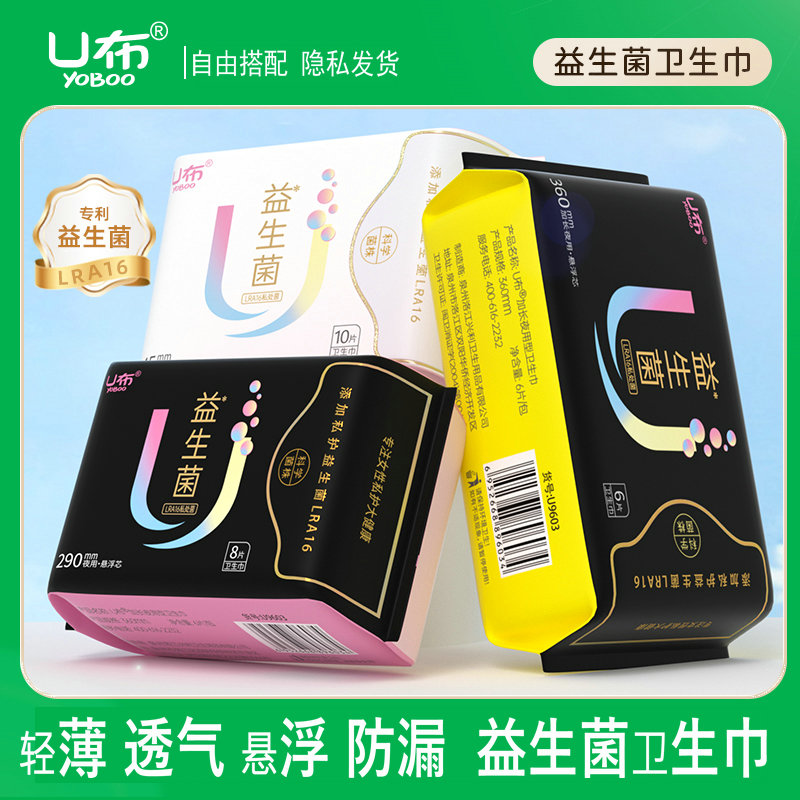 U布益生菌卫生巾护垫日用夜用组合装棉加长超薄透气女童儿童抑菌