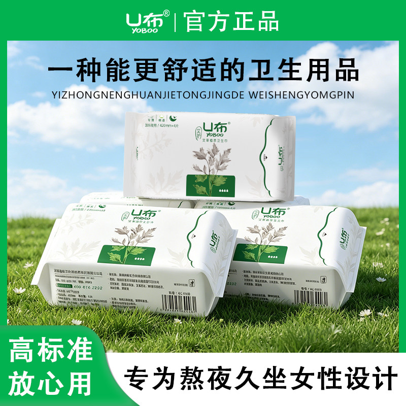 U布艾草卫生巾护垫日用夜用加长夜用420mm加宽女生姨妈巾官方正品