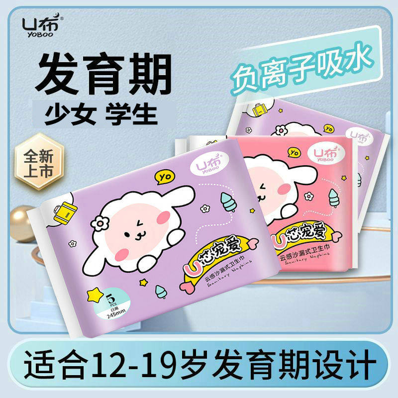 U布U芯宠爱女童儿童卫生巾带翅膀日夜用超长420mm护翼护垫迷你巾