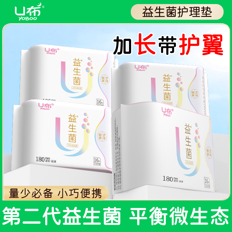 U布卫生护垫私护益生菌平衡菌群