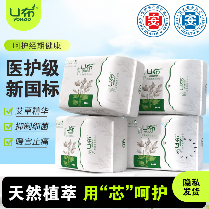 U布艾草卫生巾加长夜用420mm护垫日夜用艾叶卫生巾官方旗舰店正品