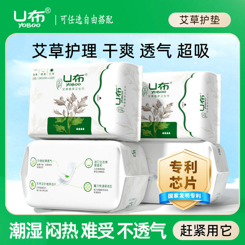 U布艾草卫生巾护垫日用夜用组合超长420mm暖宫抑菌防漏超薄姨妈巾