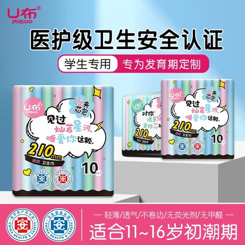 U布女孩卫生巾200mm护垫带小翅膀护垫迷你巾日用学生发育期女童