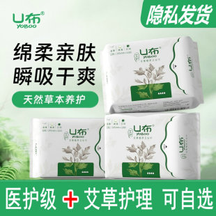 U布艾草卫生巾护垫日用夜用加长夜用420mm加宽女生姨妈巾官方正品