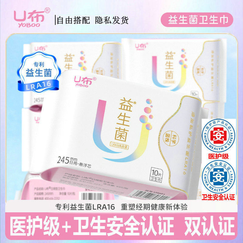 U布益生菌卫生巾护垫日用夜用组合装棉加长超薄透气女童儿童抑菌