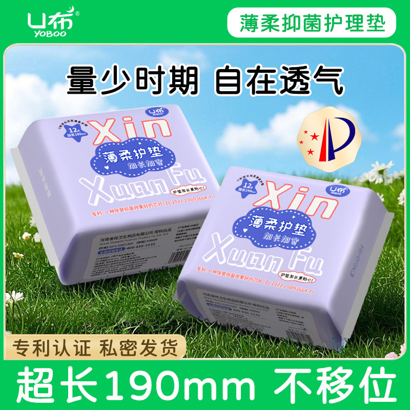 U布加长护垫抑菌专利纯棉图片