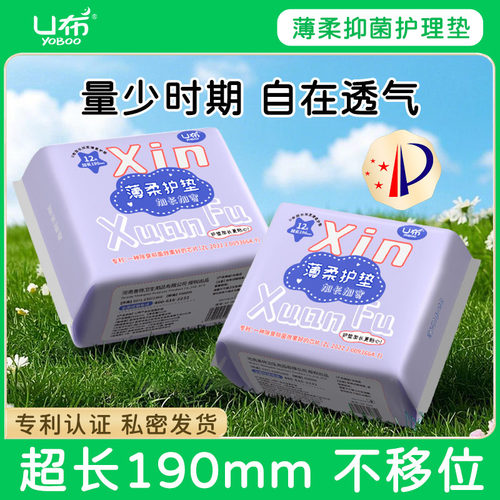 U布加长护垫抑菌专利纯棉