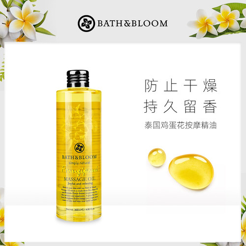 新品泰国bathbloom按摩精油