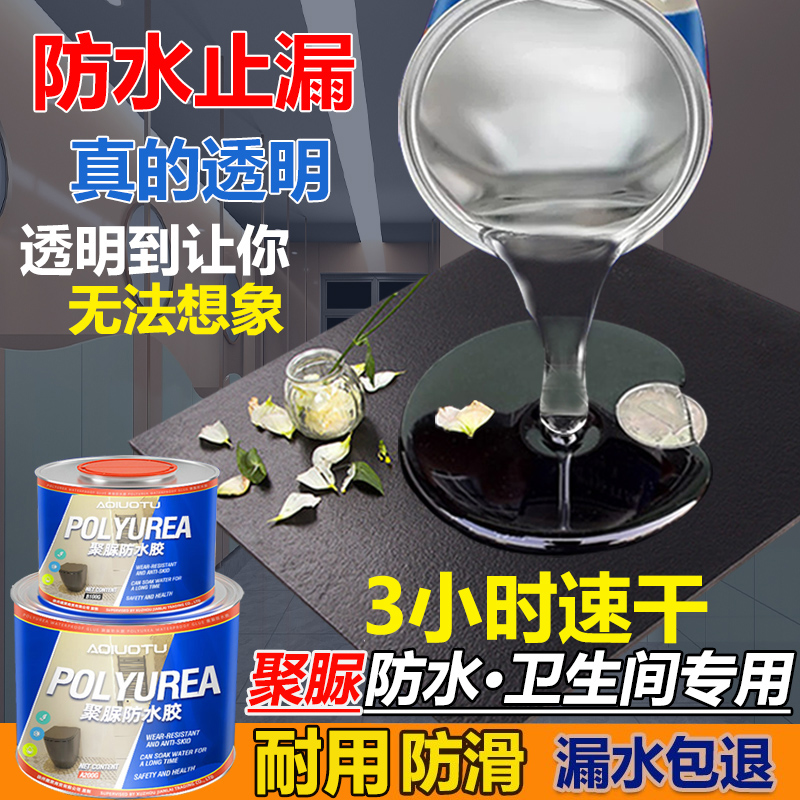 透明防水涂料卫生间防水胶补漏瓷砖屋顶材料漏水聚脲免砸砖渗透剂