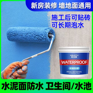 水池防水涂料彩色鱼池泳池补漏材料室内厨房卫生间墙面地面防水漆