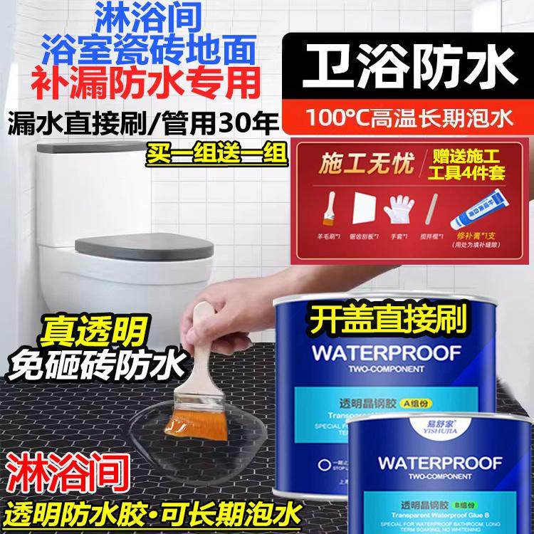 卫生间透明防水胶免砸砖补漏