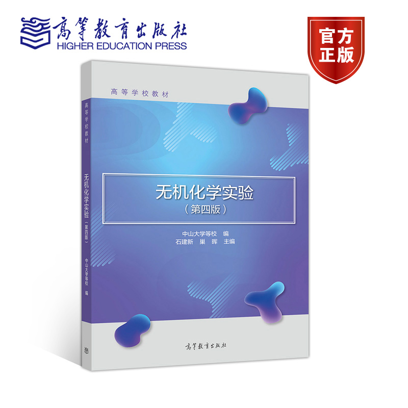 无机化学高等教育出版