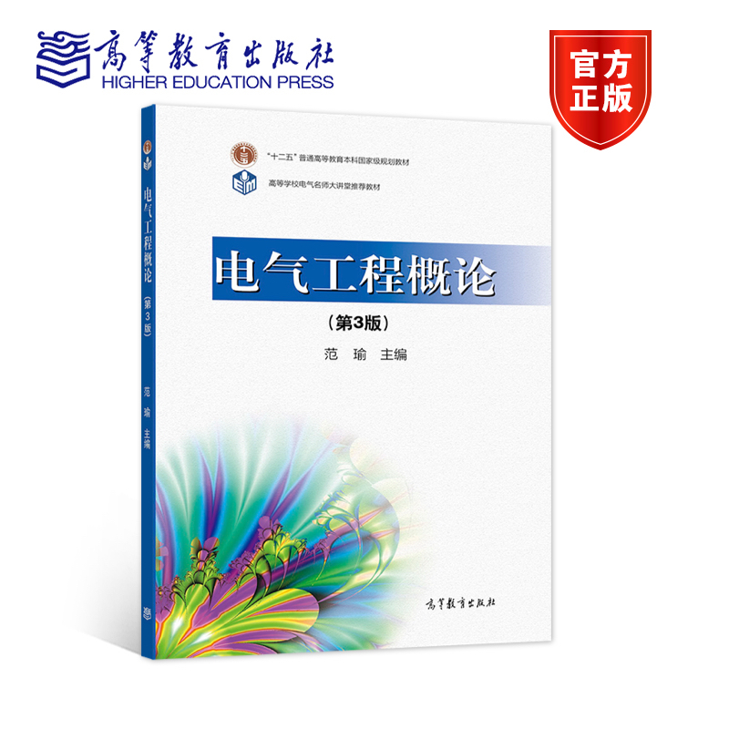 电气工程高等教育出版社