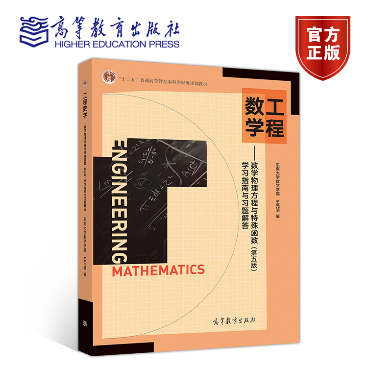 工程数学高等教育出版社