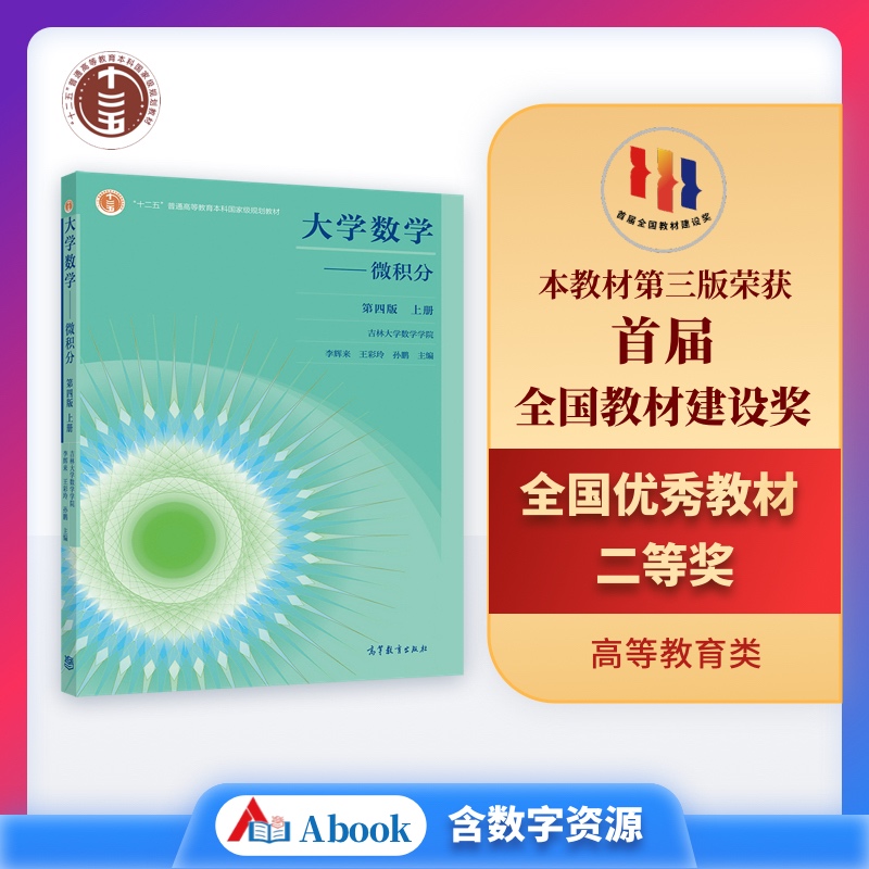 大学数学微积分第四版上册