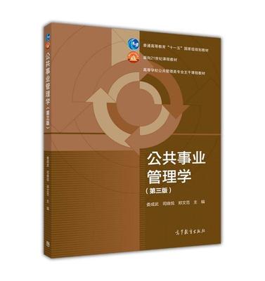 公共事业高等教育出版社