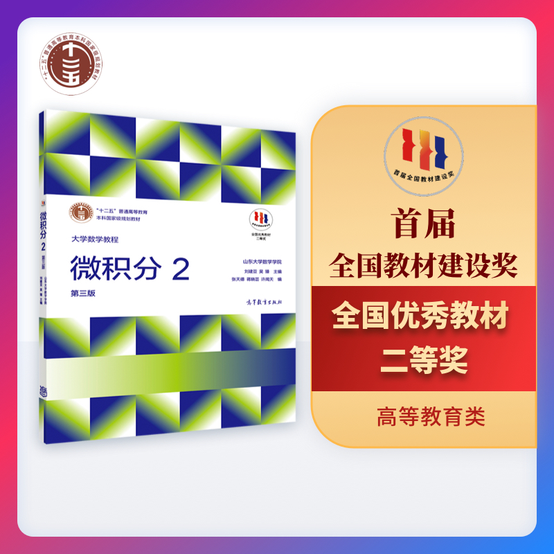 大学数学教程--微积分2第三版