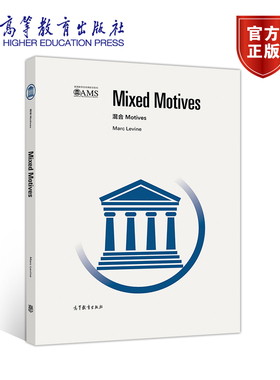 混合 Motives（影印版） Marc Levine 高等教育出版社