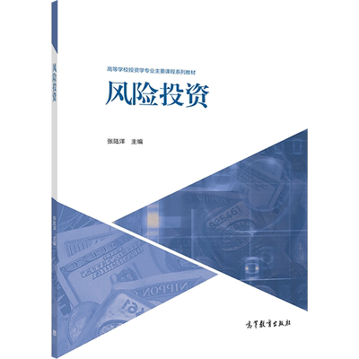 风险投资高等教育出版