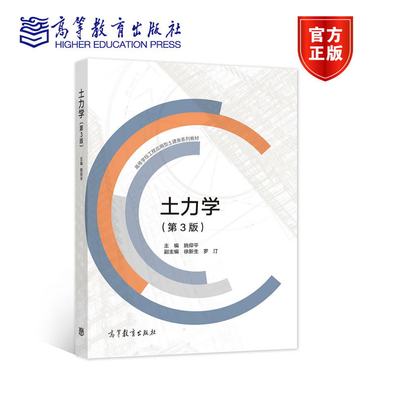 土力学（第3版） 姚仰平 高等教育出版社,书籍/杂志/报纸,建筑/水利（新）,淘宝优惠券,粉丝福利购,淘宝优惠卷