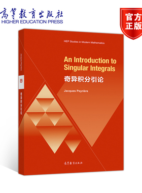 An Introduction to Singular Integrals (奇异积分引论) (英文版) Jacques Peyrière 高等教育出版社