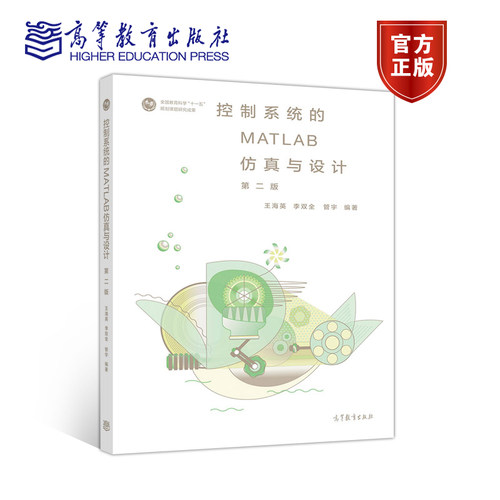 官方控制系统高等教育出版社