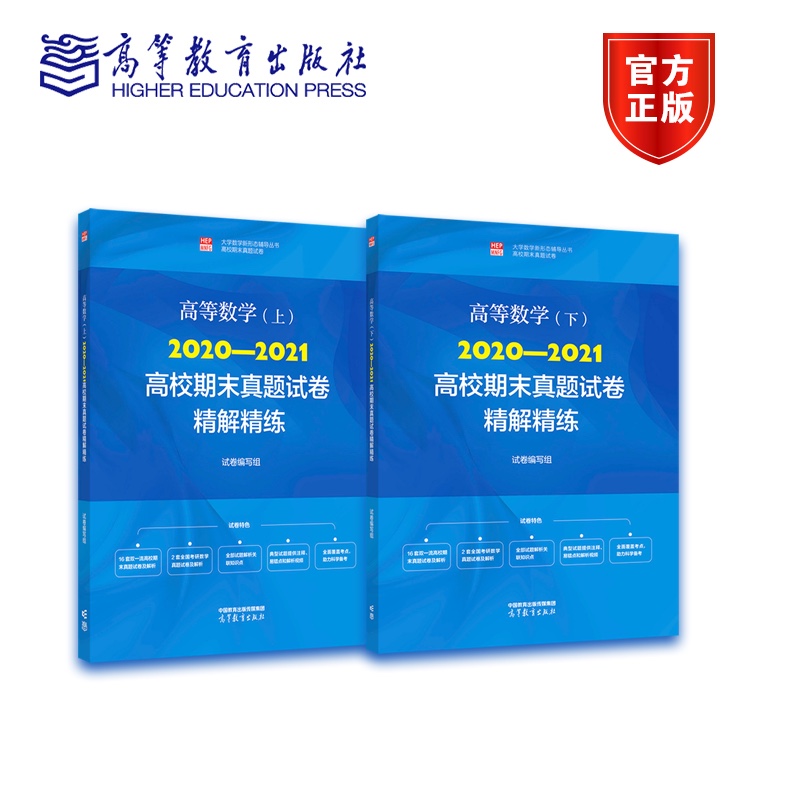 高等数学期末真题试卷