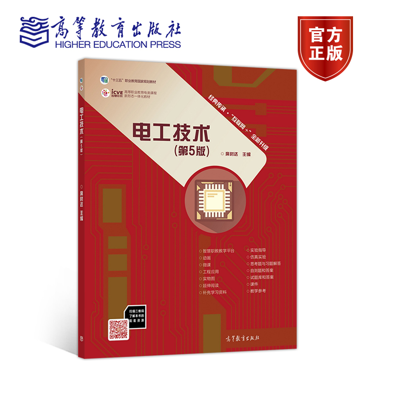 电工技术高等教育出版社